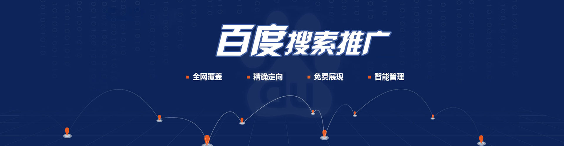 新和百度竞价推广